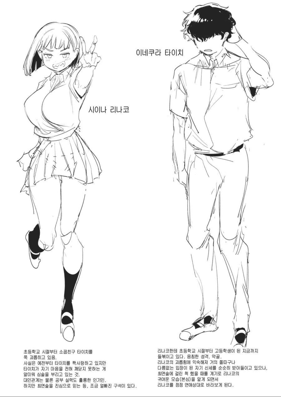 항상 괴롭히던 소꿉친구에게 숨겨진 비밀...Manga - 이미지 5