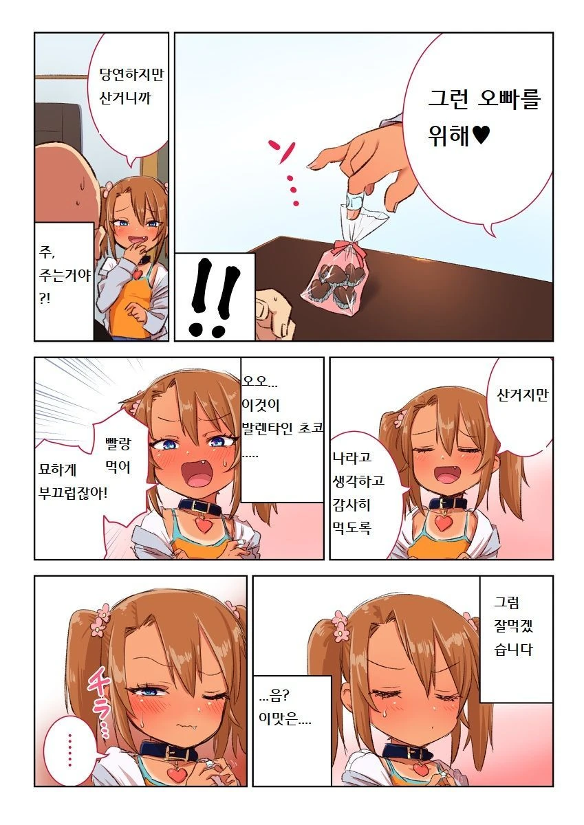 발렌타인 초콜릿.manhwa - 이미지 2