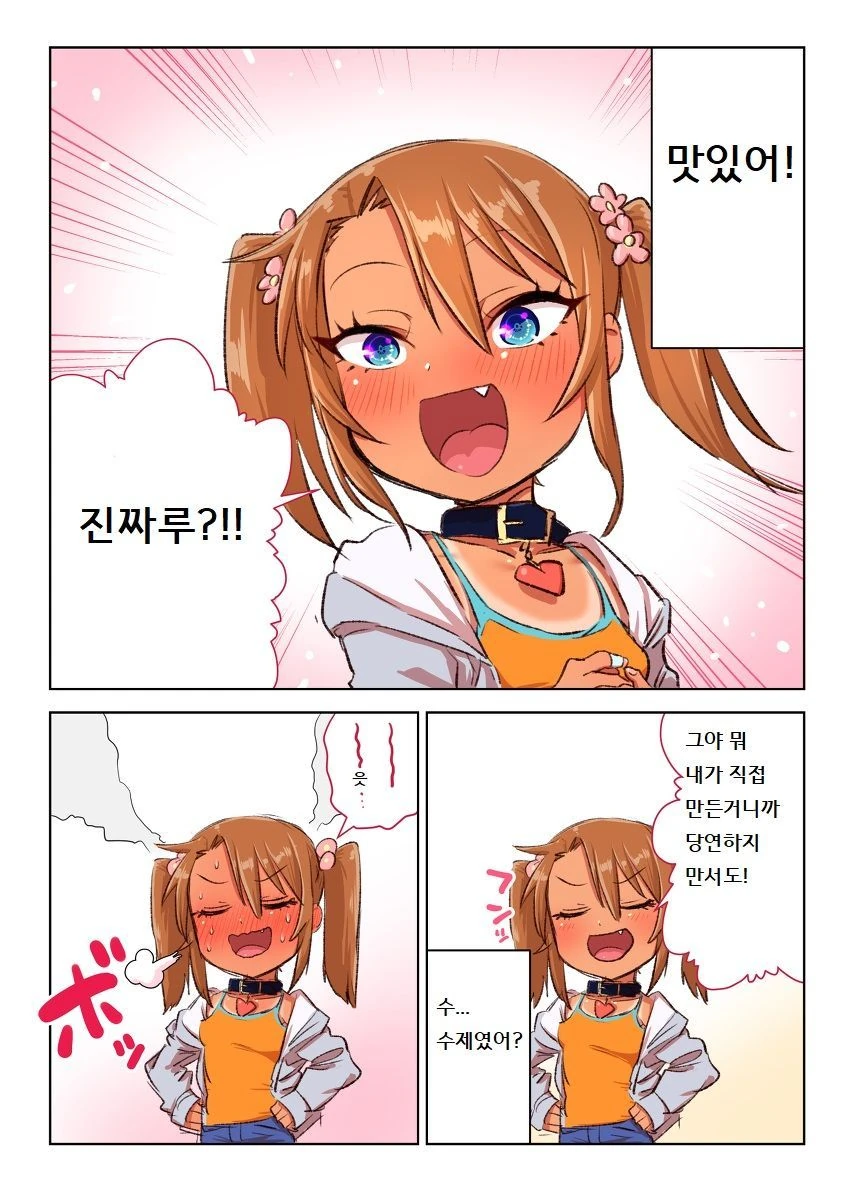 발렌타인 초콜릿.manhwa - 이미지 3
