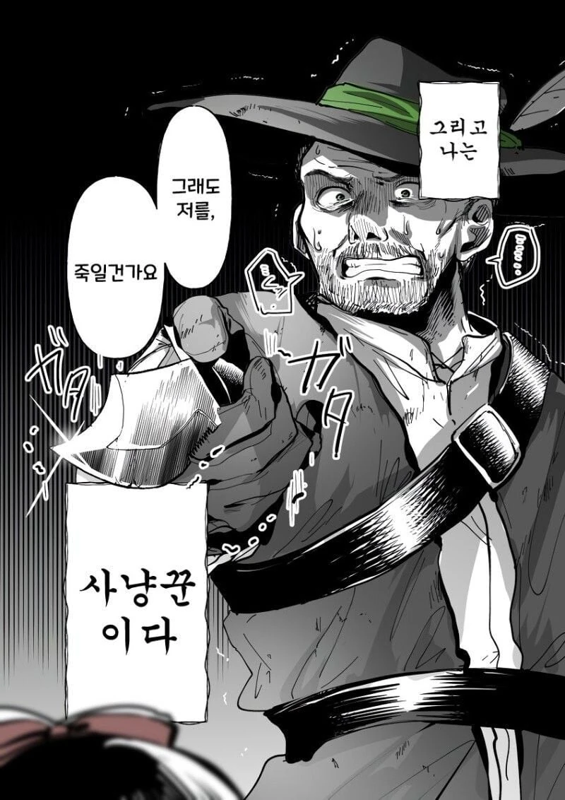 눈치 ㅈㄴ 없는 사냥꾼 manhwa - 이미지 2