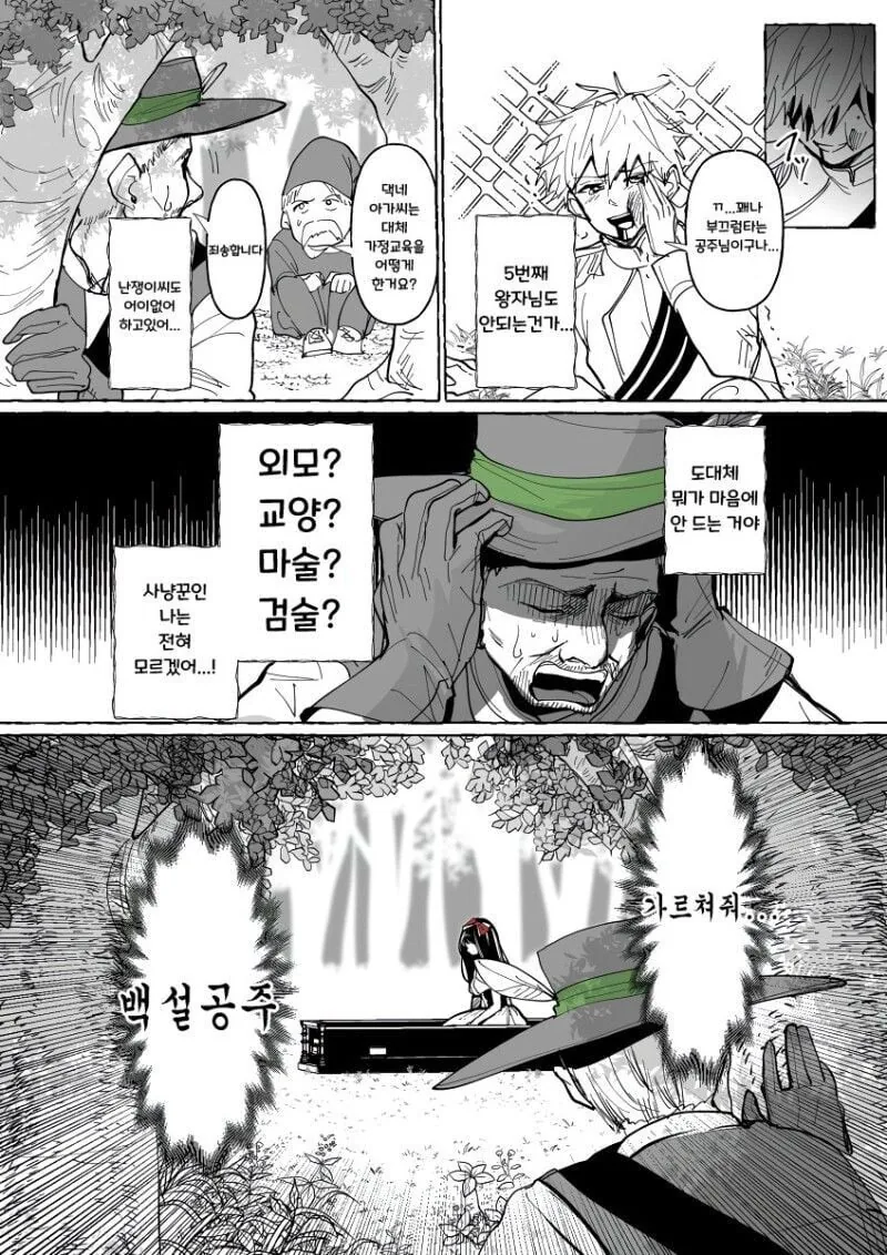 눈치 ㅈㄴ 없는 사냥꾼 manhwa - 이미지 4
