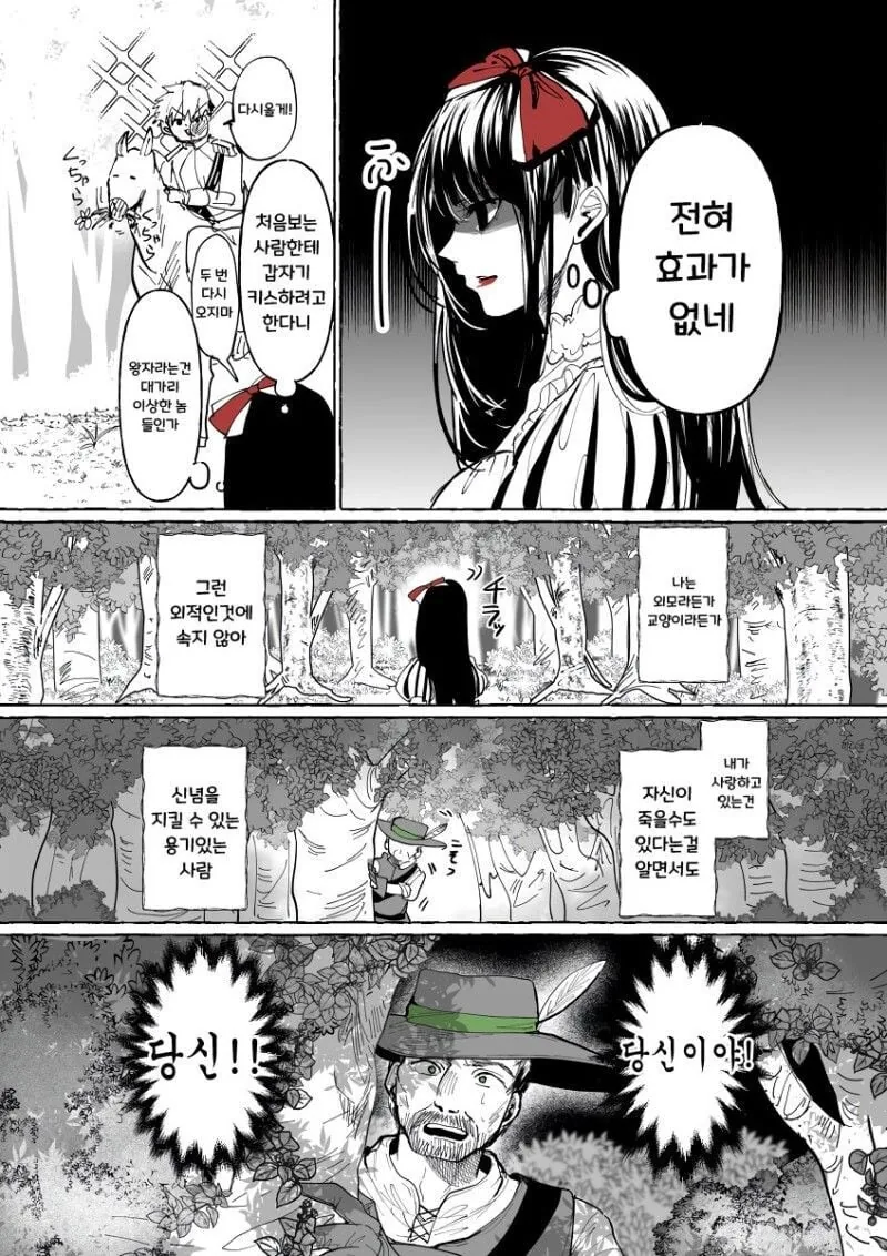 눈치 ㅈㄴ 없는 사냥꾼 manhwa - 이미지 5