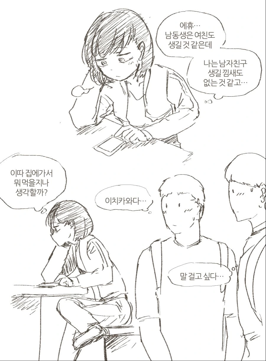 내마위] 작품 속의 강한끌림을 담당하는 캐릭터.manhwa