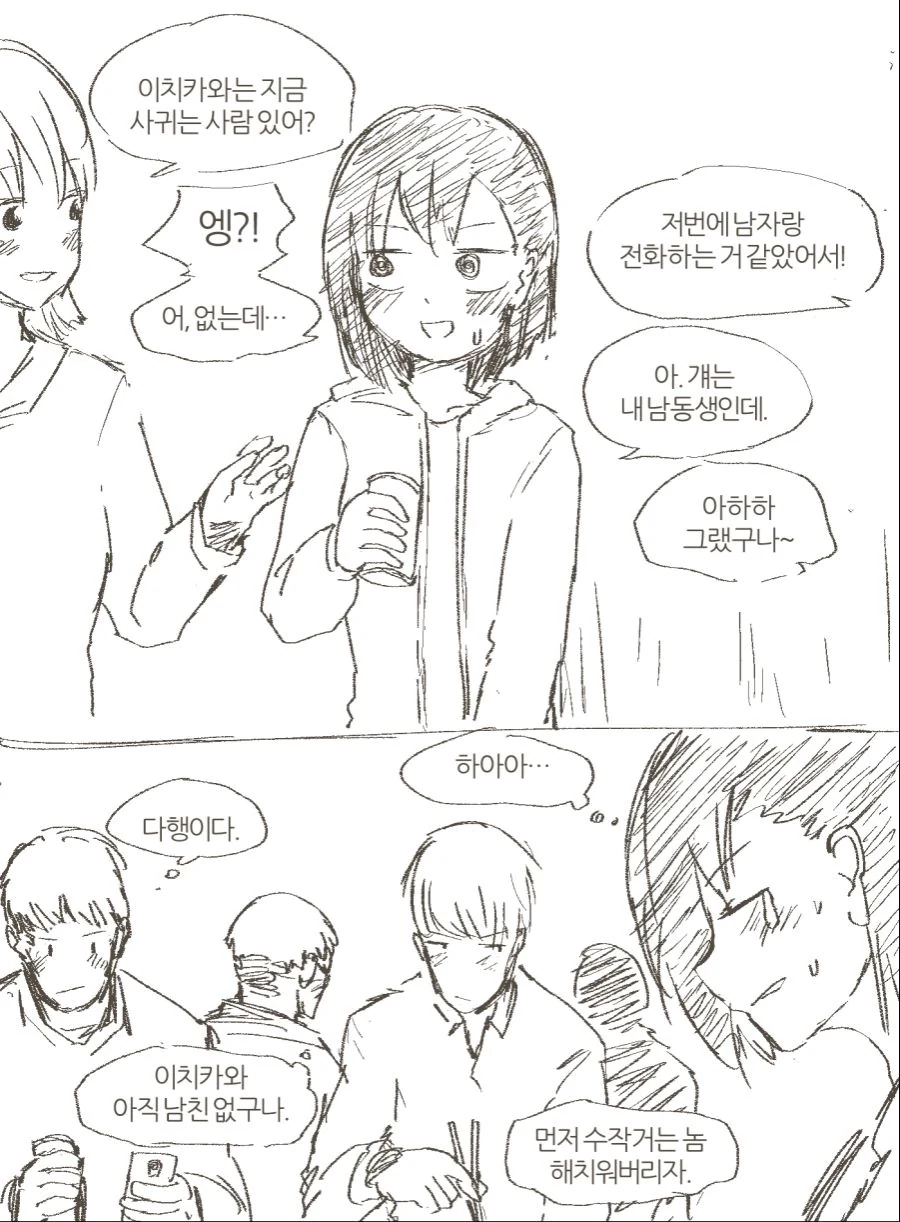 내마위] 작품 속의 강한끌림을 담당하는 캐릭터.manhwa - 이미지 2