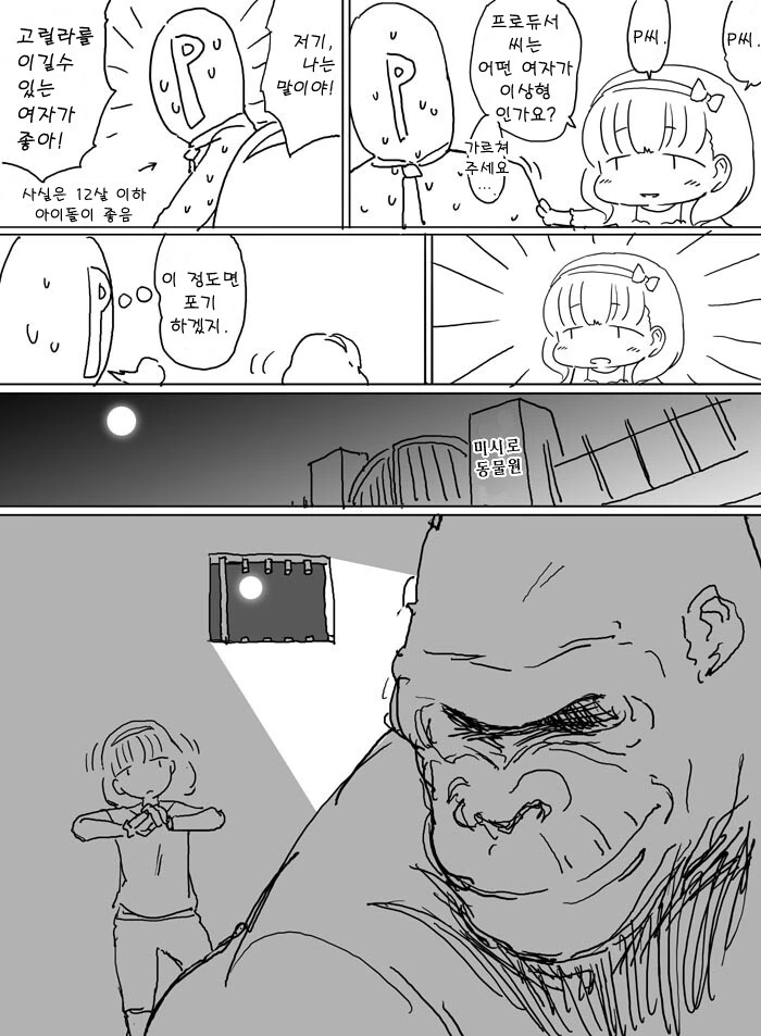 본능대로 사는 고릴라.manhwa 이미지 4