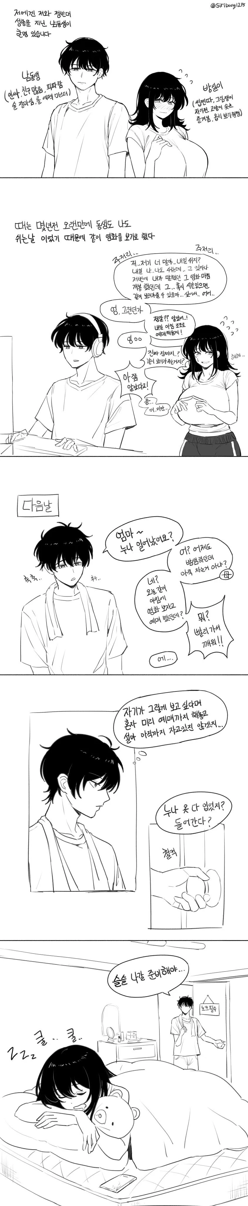 X찐따 누나 만화