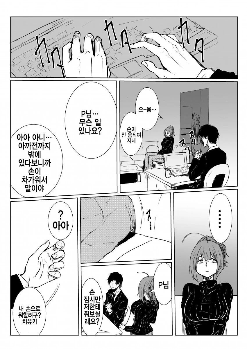 [@] 손에다 호~ 해주는 치유키.manhwa
