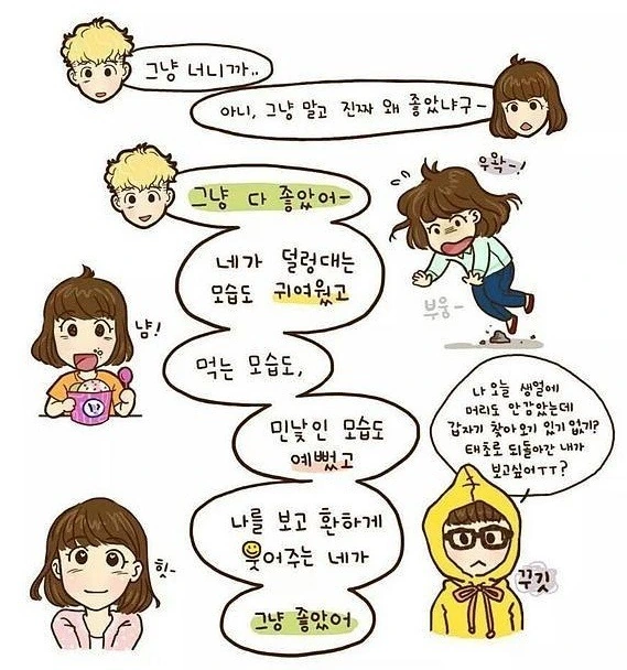 왜 좋아하는지 물어보는 만화 - 이미지 3