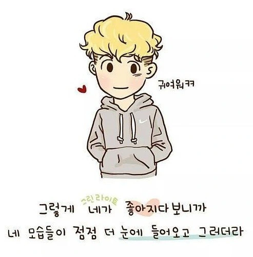 왜 좋아하는지 물어보는 만화 - 이미지 4
