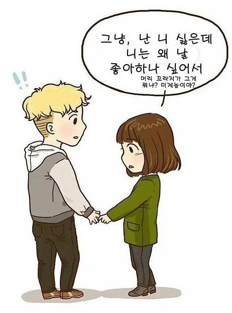왜 좋아하는지 물어보는 만화 - 이미지 6