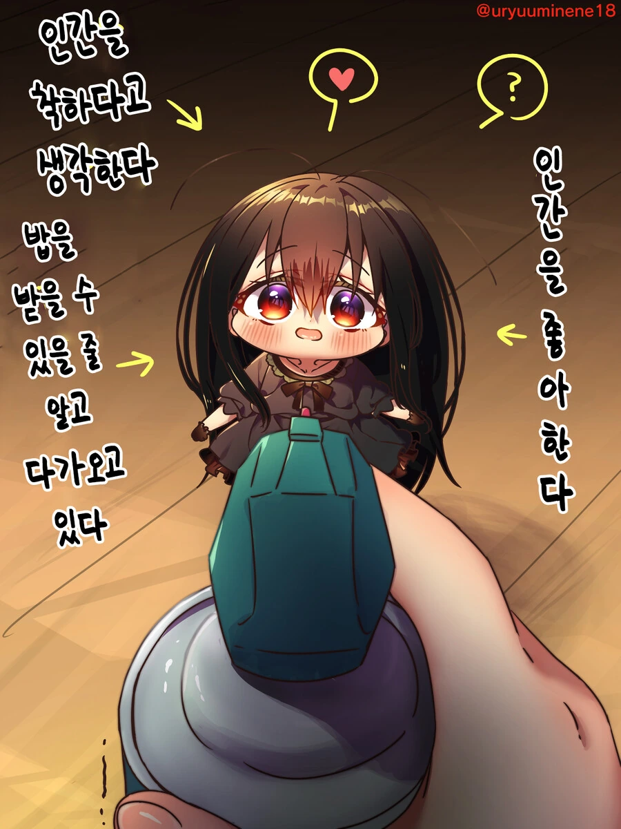 바퀴벌레 소녀가 인간과 동거하는 만화