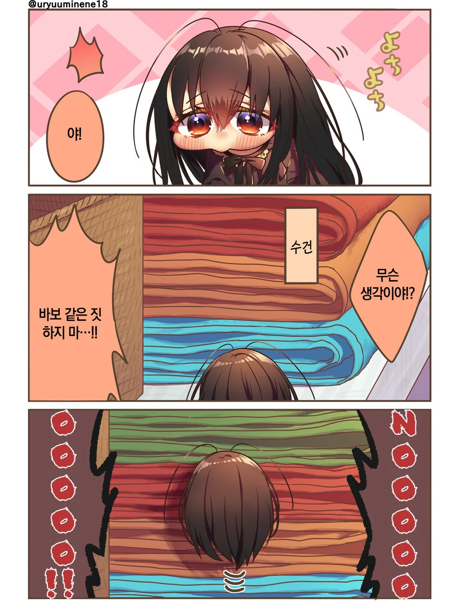 바퀴벌레 소녀가 인간과 동거하는 만화 - 이미지 3