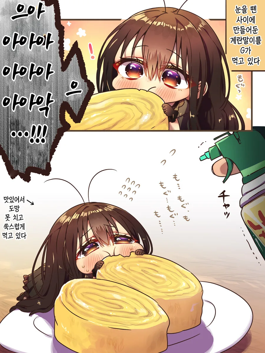 바퀴벌레 소녀가 인간과 동거하는 만화 - 이미지 6