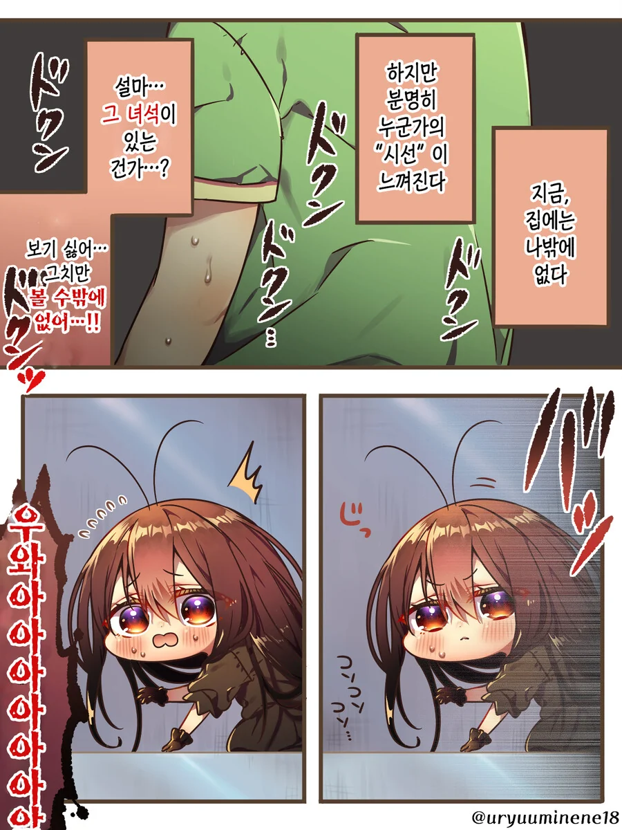 바퀴벌레 소녀가 인간과 동거하는 만화 - 이미지 10