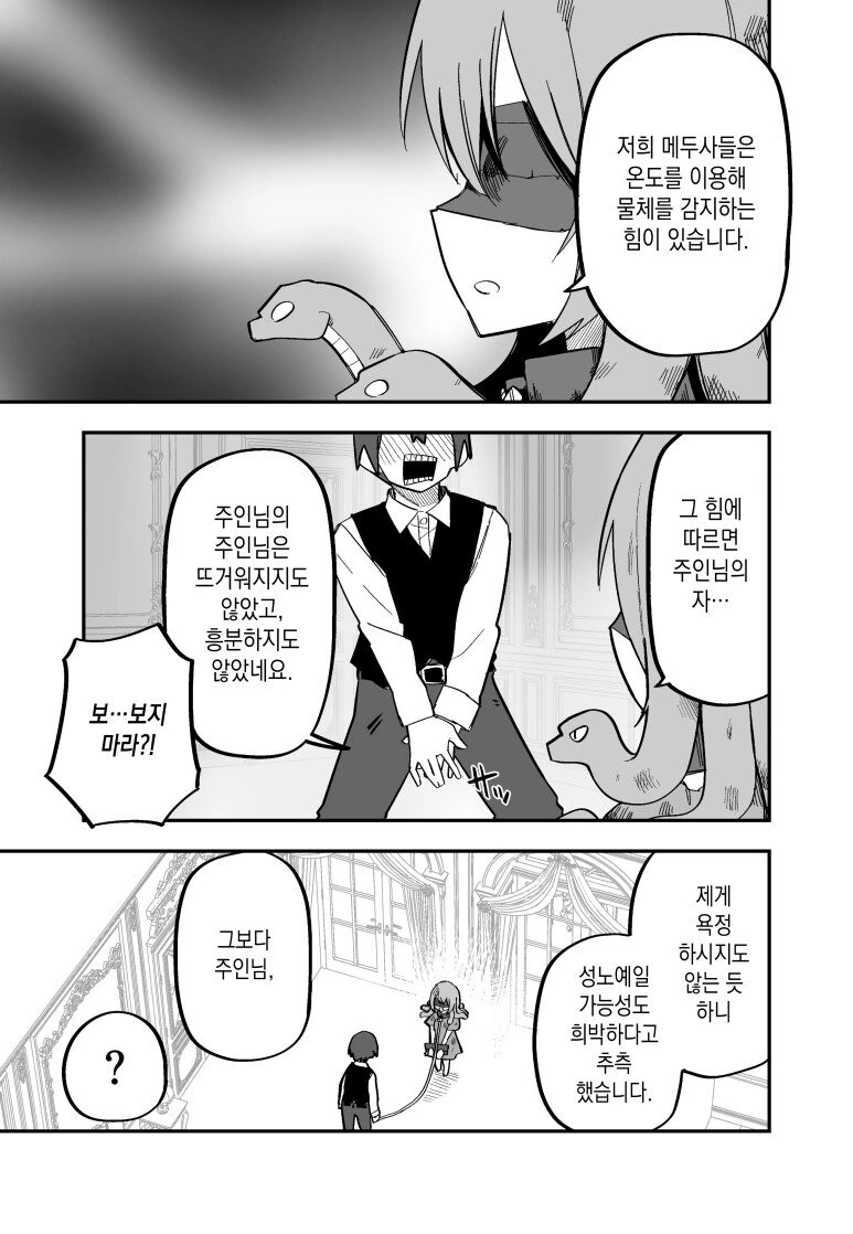 메두사 소녀를 ㄴㅇ로 사버린.manhwa - 이미지 3