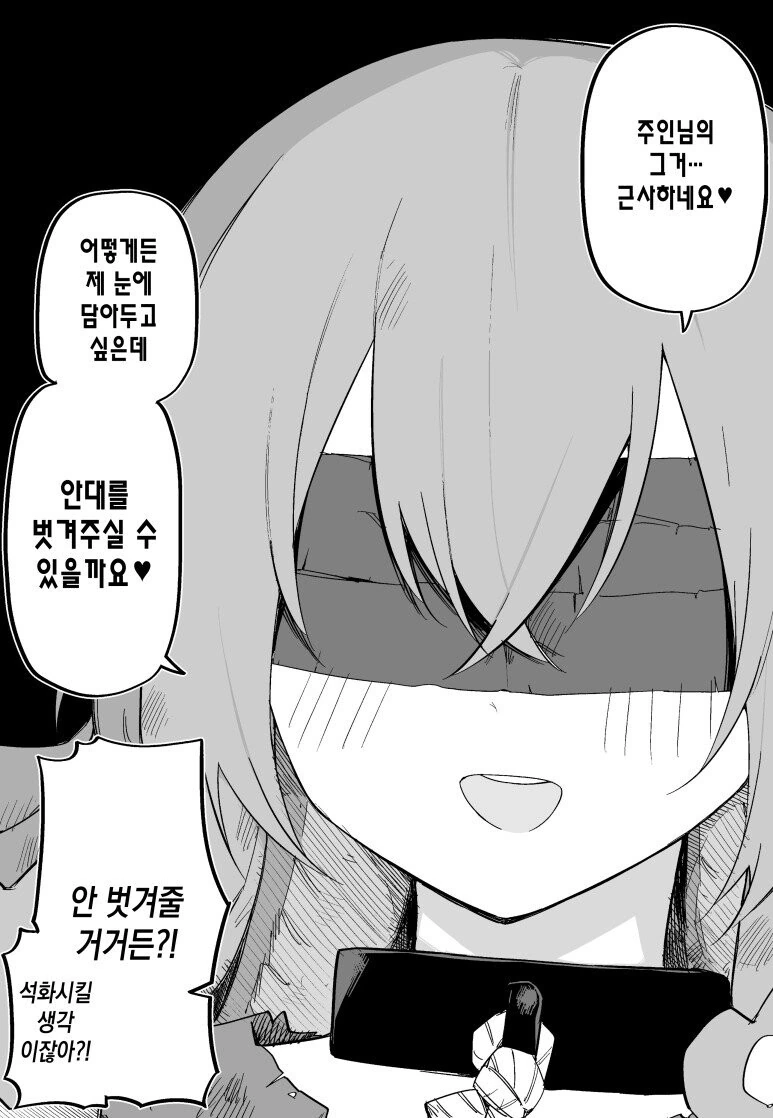 메두사 소녀를 ㄴㅇ로 사버린.manhwa - 이미지 4