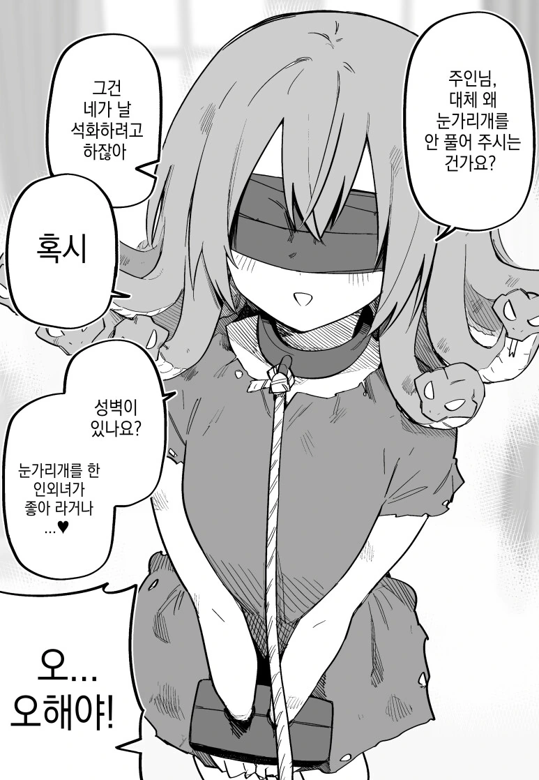 메두사 소녀를 ㄴㅇ로 사버린.manhwa - 이미지 5