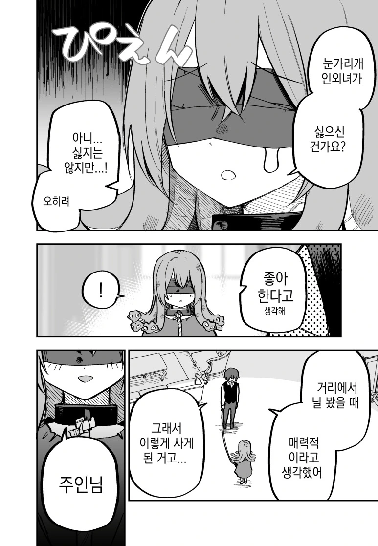 메두사 소녀를 ㄴㅇ로 사버린.manhwa - 이미지 6