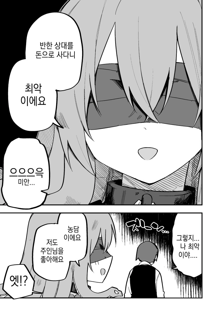 메두사 소녀를 ㄴㅇ로 사버린.manhwa - 이미지 8