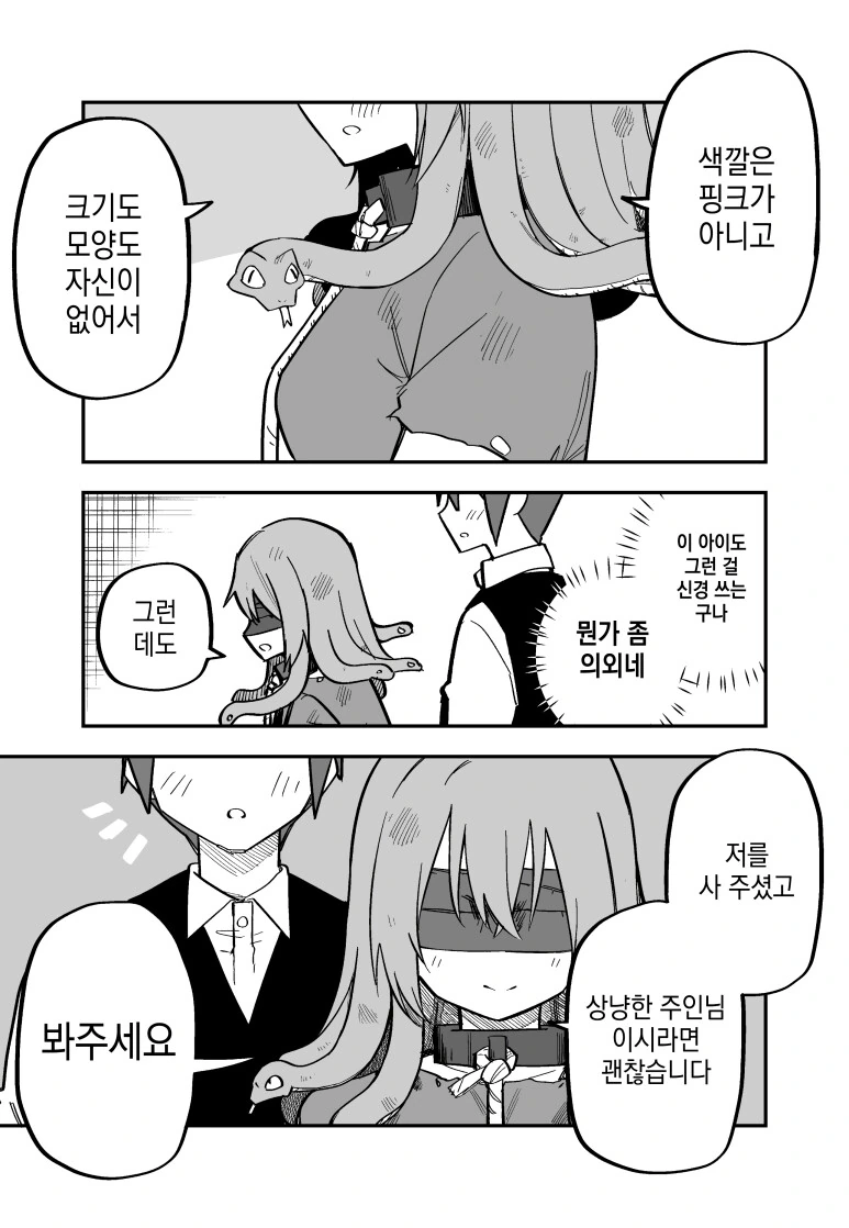 메두사 소녀를 ㄴㅇ로 사버린.manhwa - 이미지 11