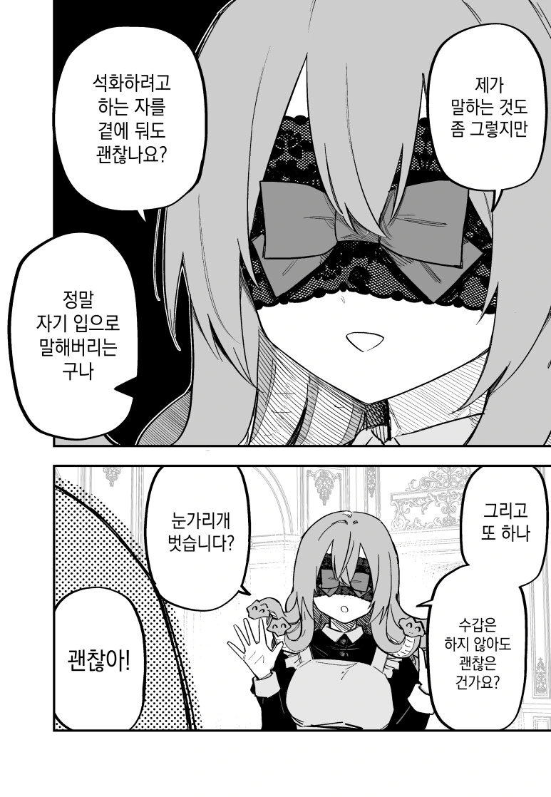 메두사 소녀를 ㄴㅇ로 사버린.manhwa - 이미지 14