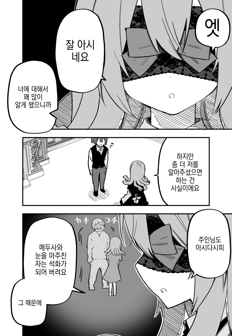 메두사 소녀를 ㄴㅇ로 사버린.manhwa - 이미지 18