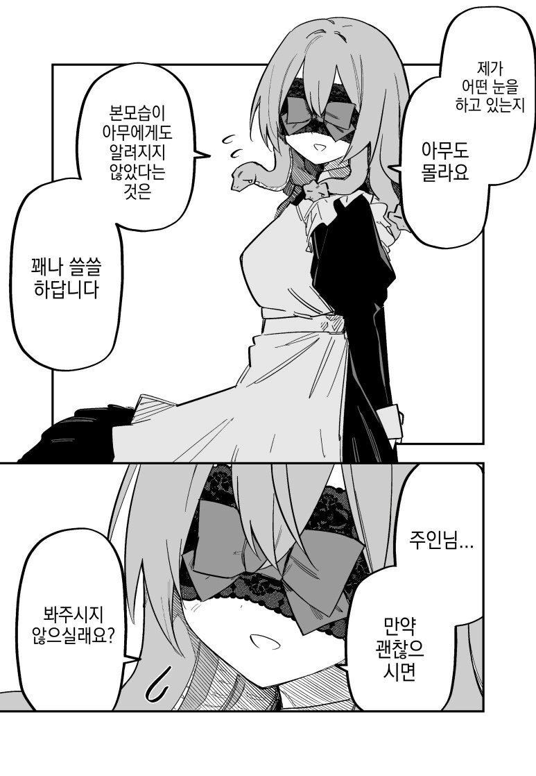 메두사 소녀를 ㄴㅇ로 사버린.manhwa - 이미지 19