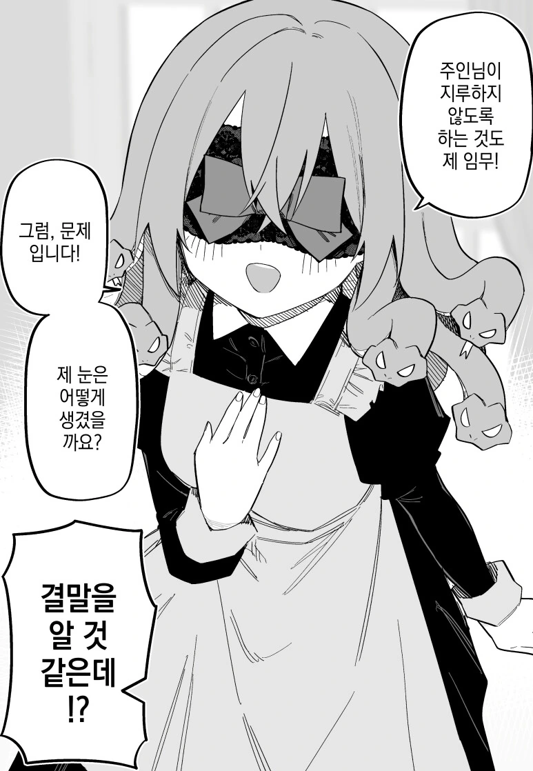 메두사 소녀를 ㄴㅇ로 사버린.manhwa - 이미지 21