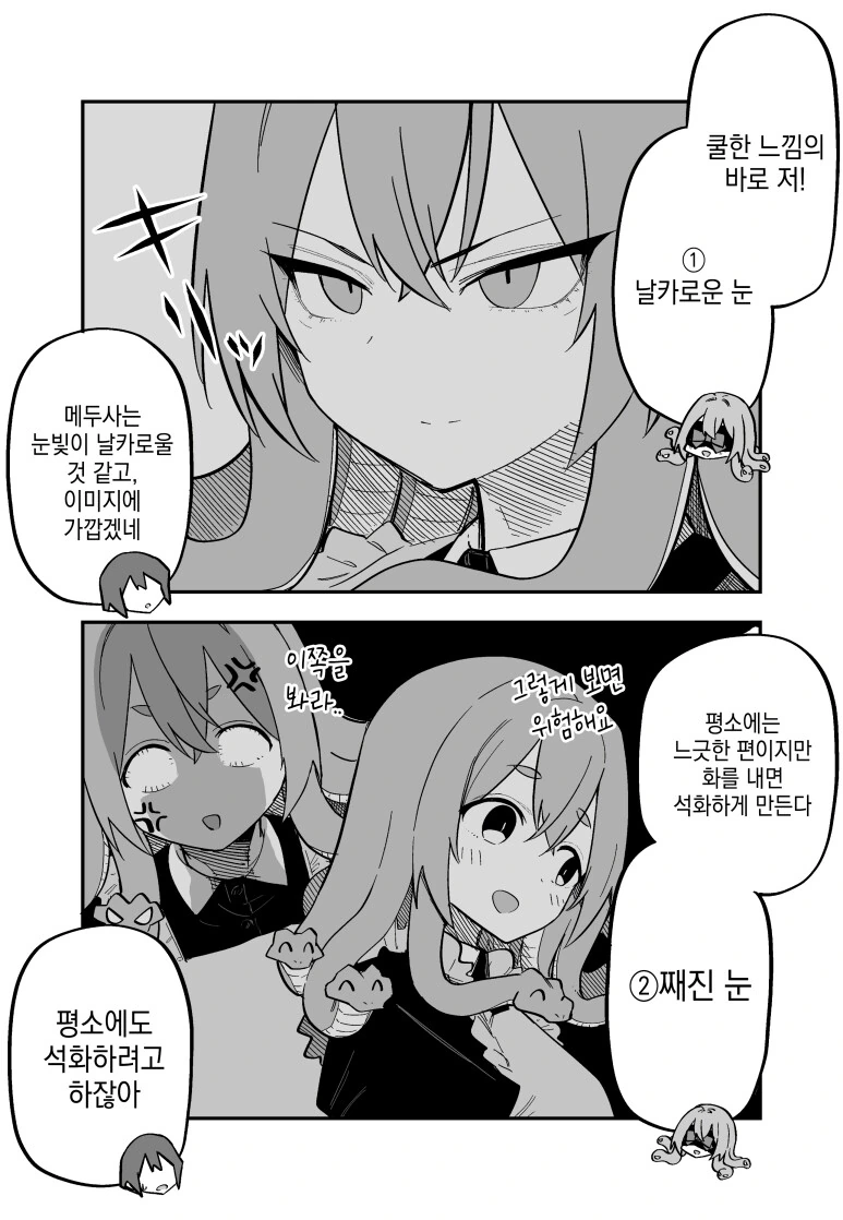 메두사 소녀를 ㄴㅇ로 사버린.manhwa - 이미지 22