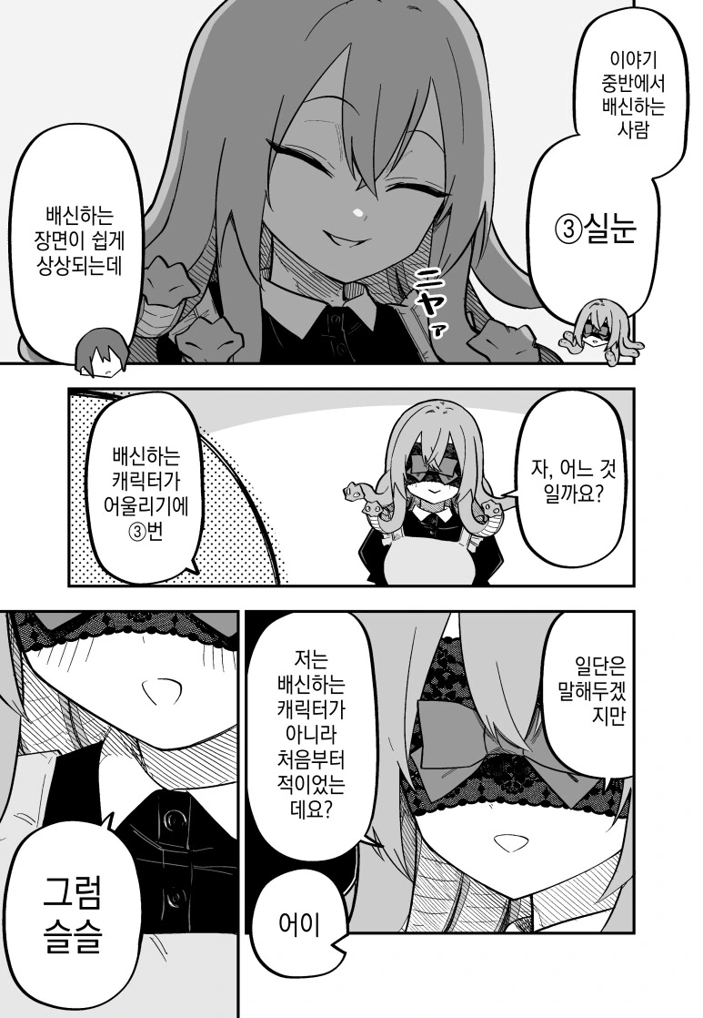 메두사 소녀를 ㄴㅇ로 사버린.manhwa - 이미지 23