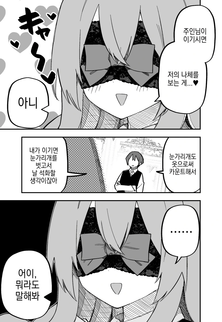메두사 소녀를 ㄴㅇ로 사버린.manhwa - 이미지 27