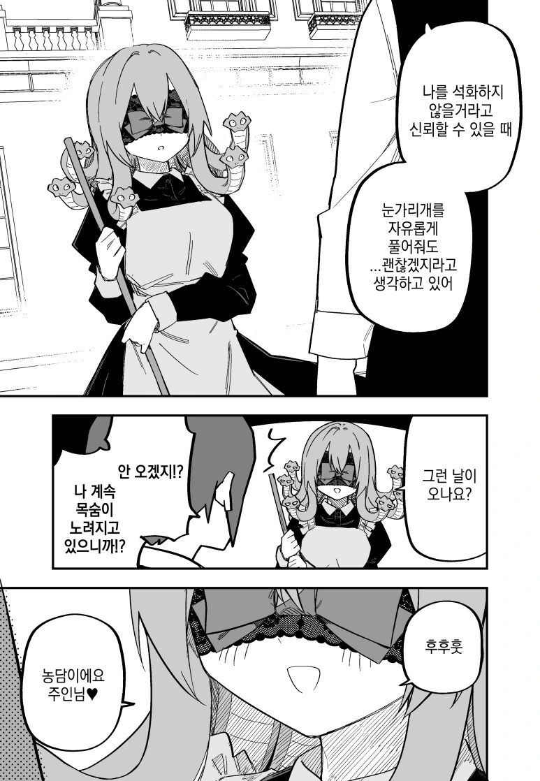 메두사 소녀를 ㄴㅇ로 사버린.manhwa - 이미지 30