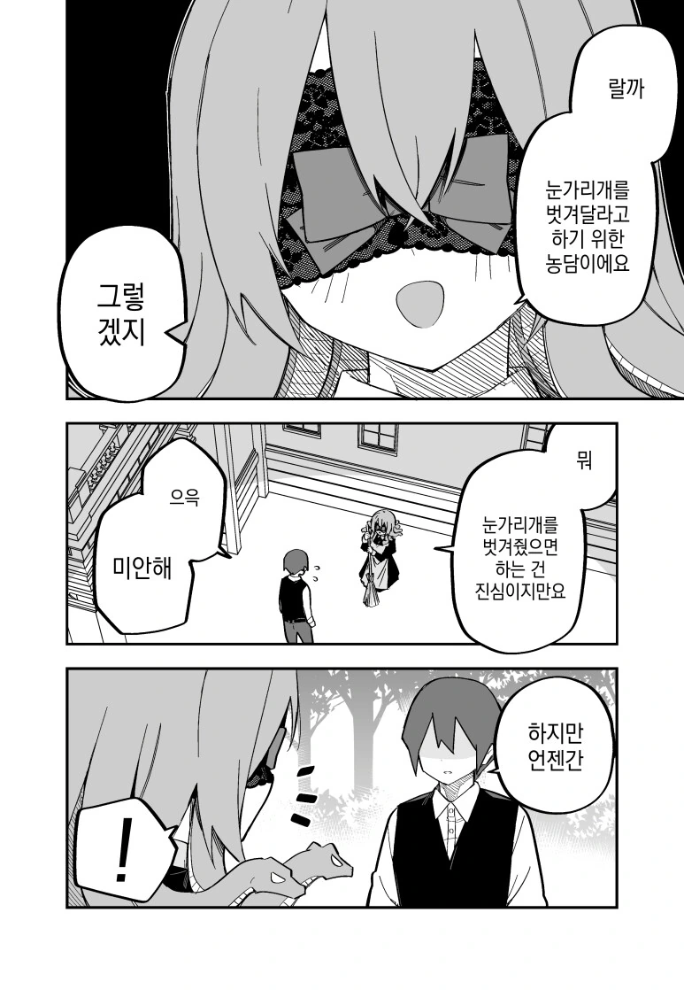 메두사 소녀를 ㄴㅇ로 사버린.manhwa - 이미지 31
