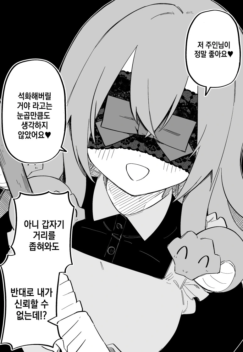 메두사 소녀를 ㄴㅇ로 사버린.manhwa - 이미지 32