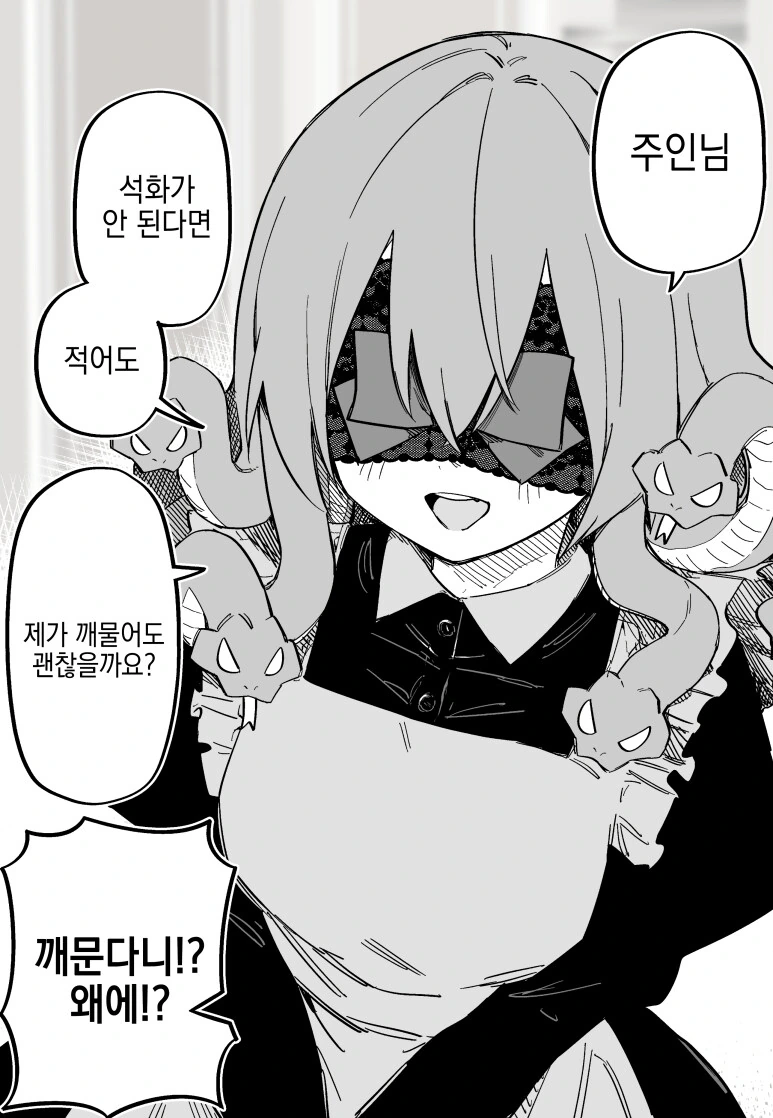 메두사 소녀를 ㄴㅇ로 사버린.manhwa - 이미지 33