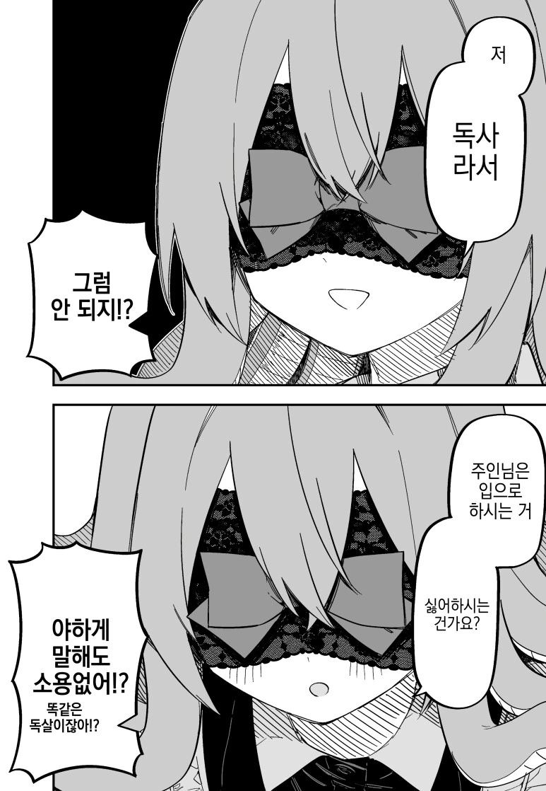 메두사 소녀를 ㄴㅇ로 사버린.manhwa - 이미지 34