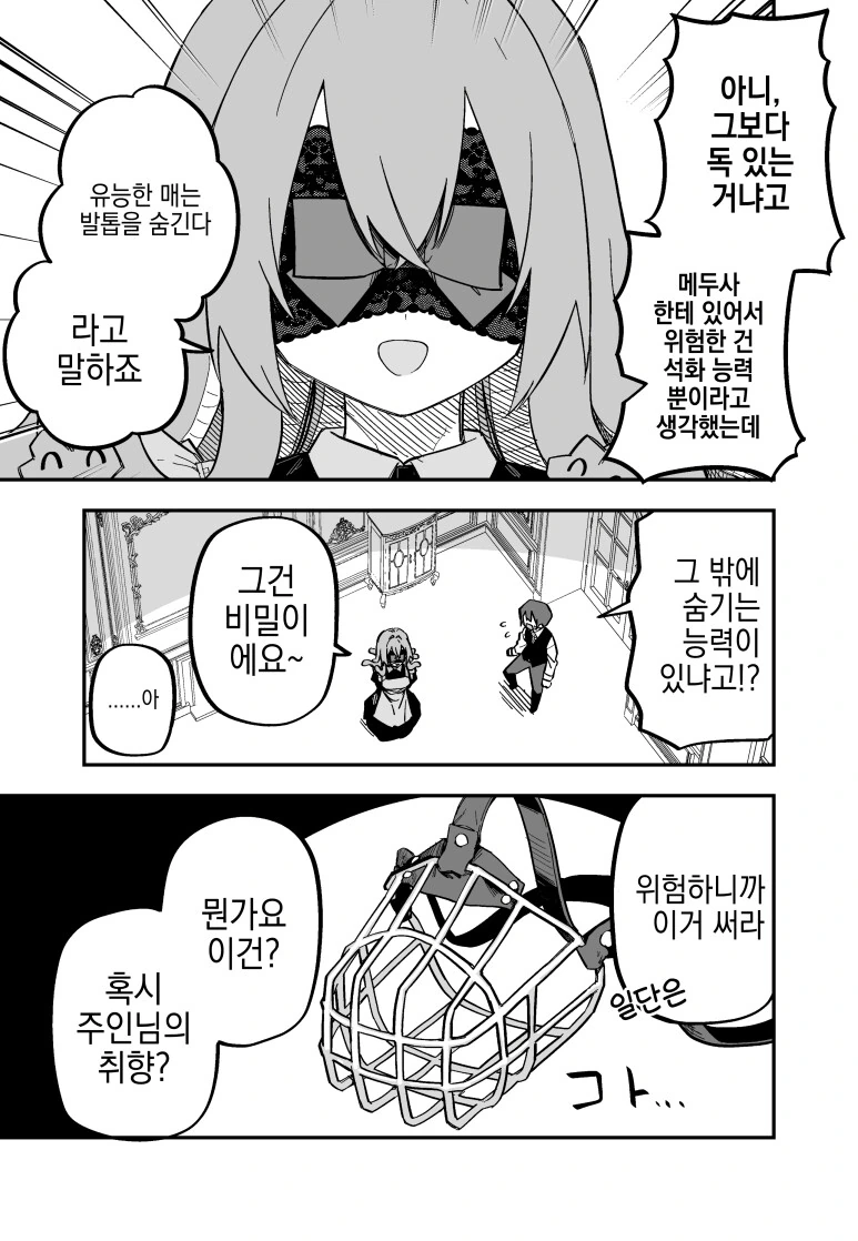 메두사 소녀를 ㄴㅇ로 사버린.manhwa - 이미지 35