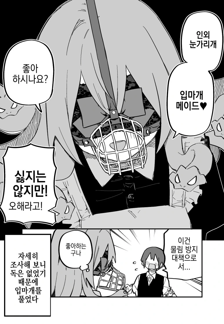 메두사 소녀를 ㄴㅇ로 사버린.manhwa - 이미지 36
