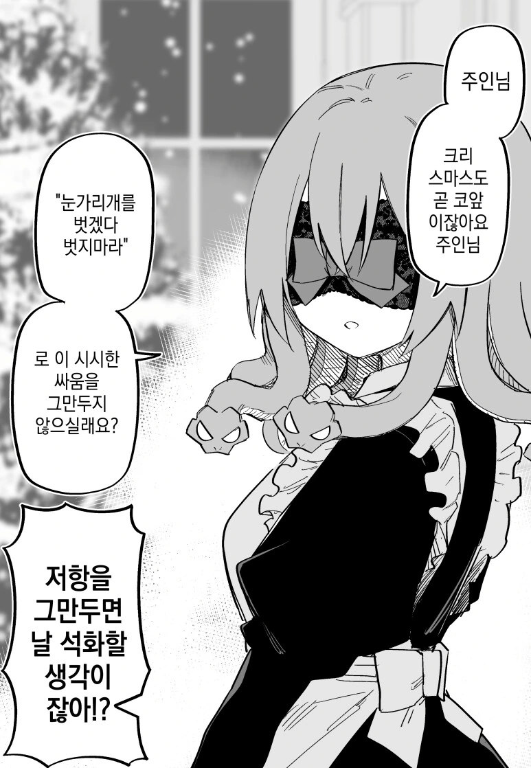 메두사 소녀를 ㄴㅇ로 사버린.manhwa - 이미지 37