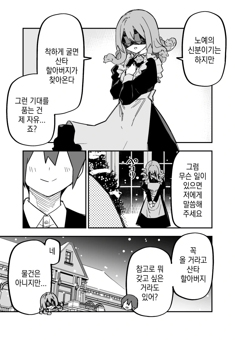 메두사 소녀를 ㄴㅇ로 사버린.manhwa - 이미지 39