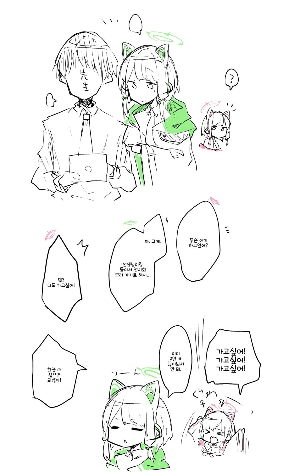 블루 아카이브) 작업 거는 초록이 만화