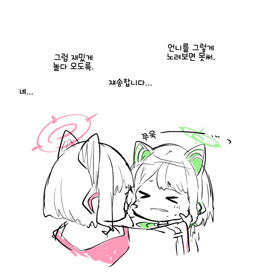블루 아카이브) 작업 거는 초록이 만화 - 이미지 3