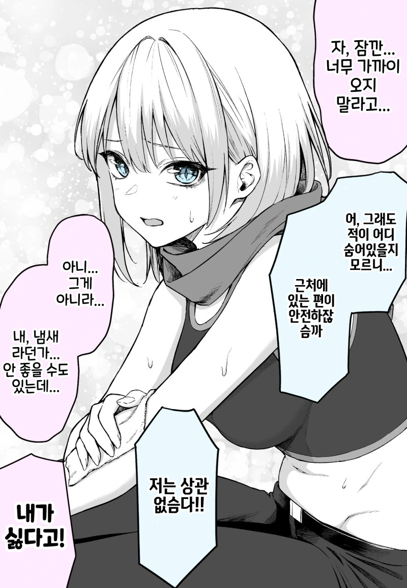 선배 헌터의 농후한 땀냄새가 나는 만화 - 이미지 2