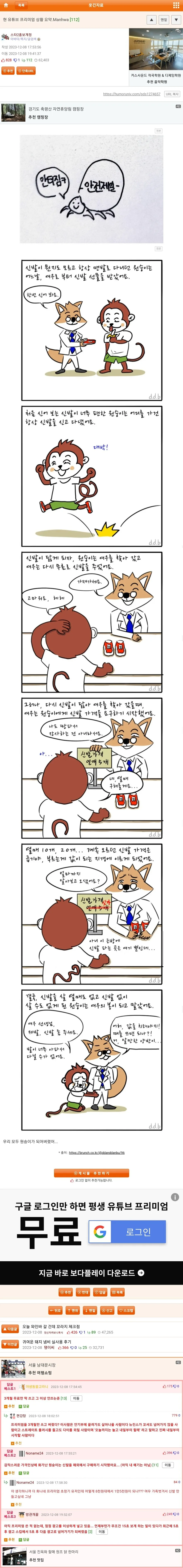 현 유튜브 프리미엄 상황 요약.Manhwa