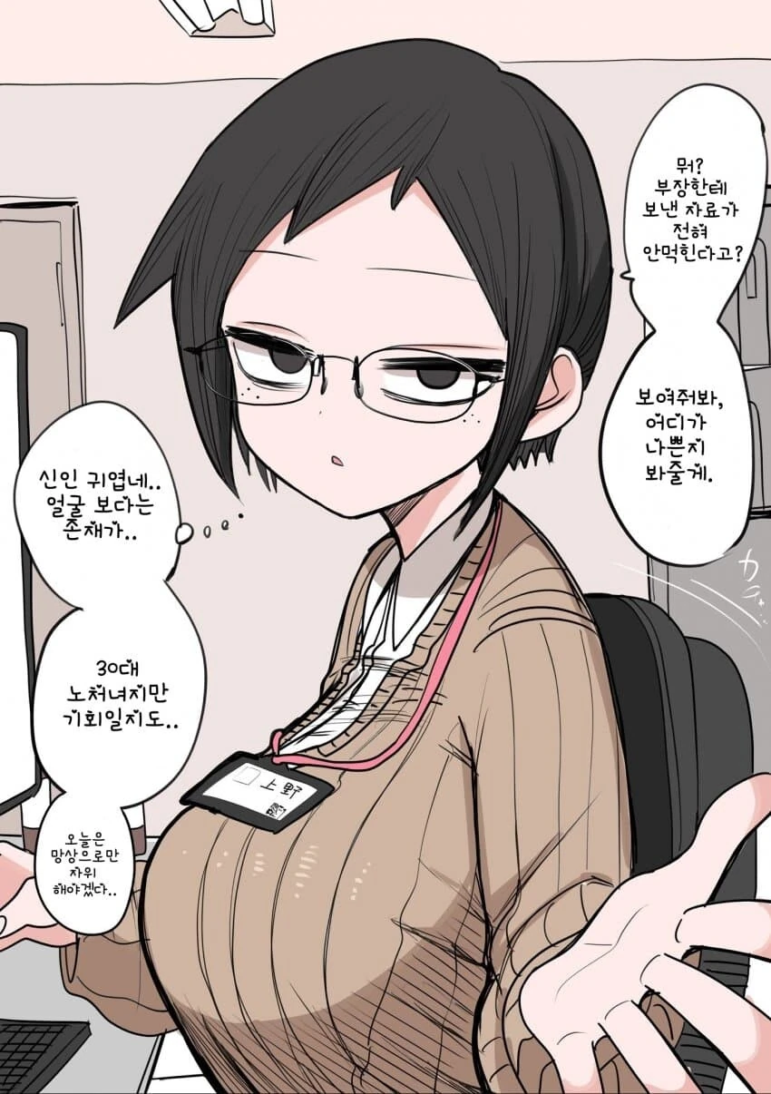 30대 ㄱㅇ 노처녀 직장상사.MANGGA