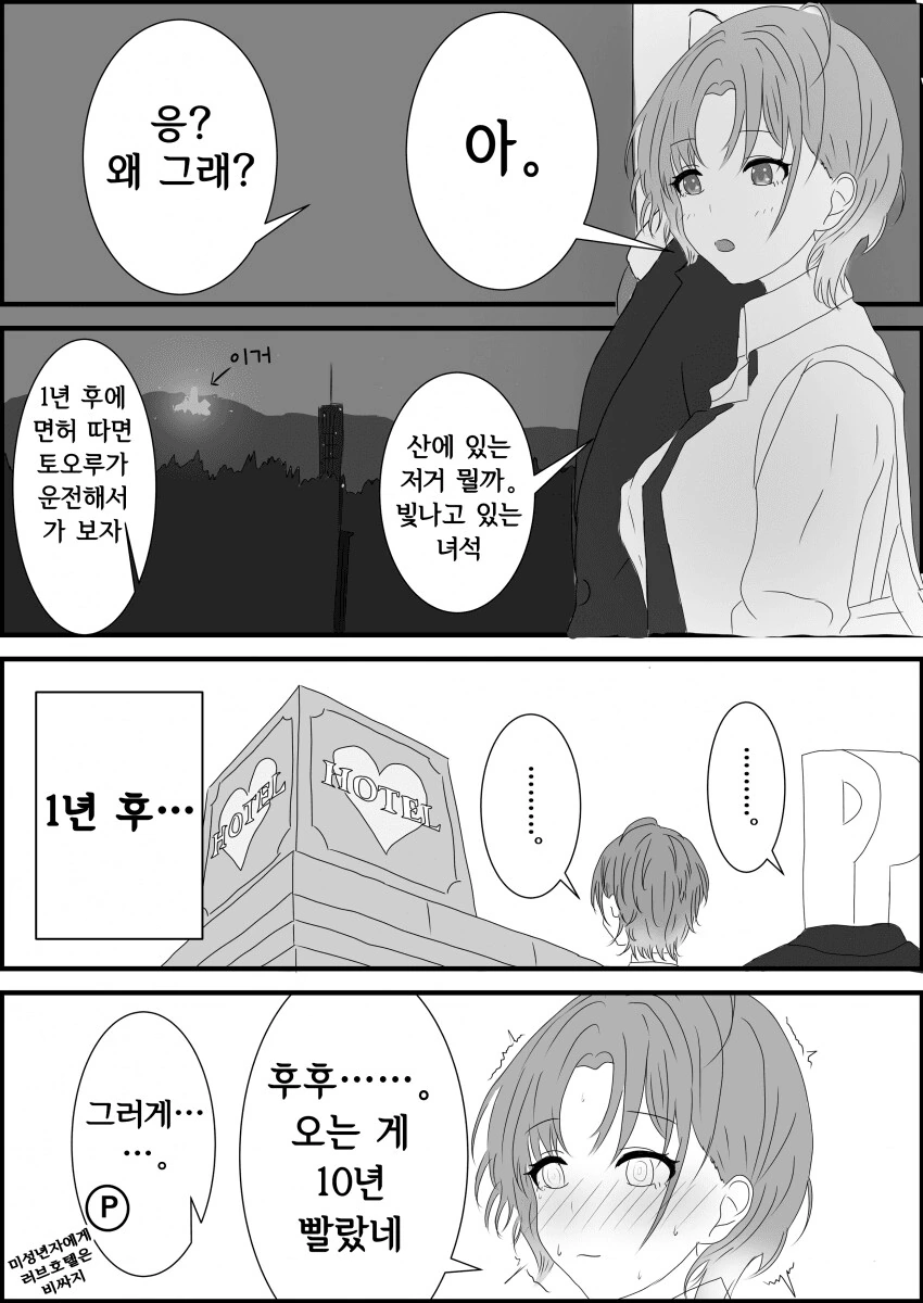 [@] 토오루가 운전해서 어딘가로 가는.manhwa