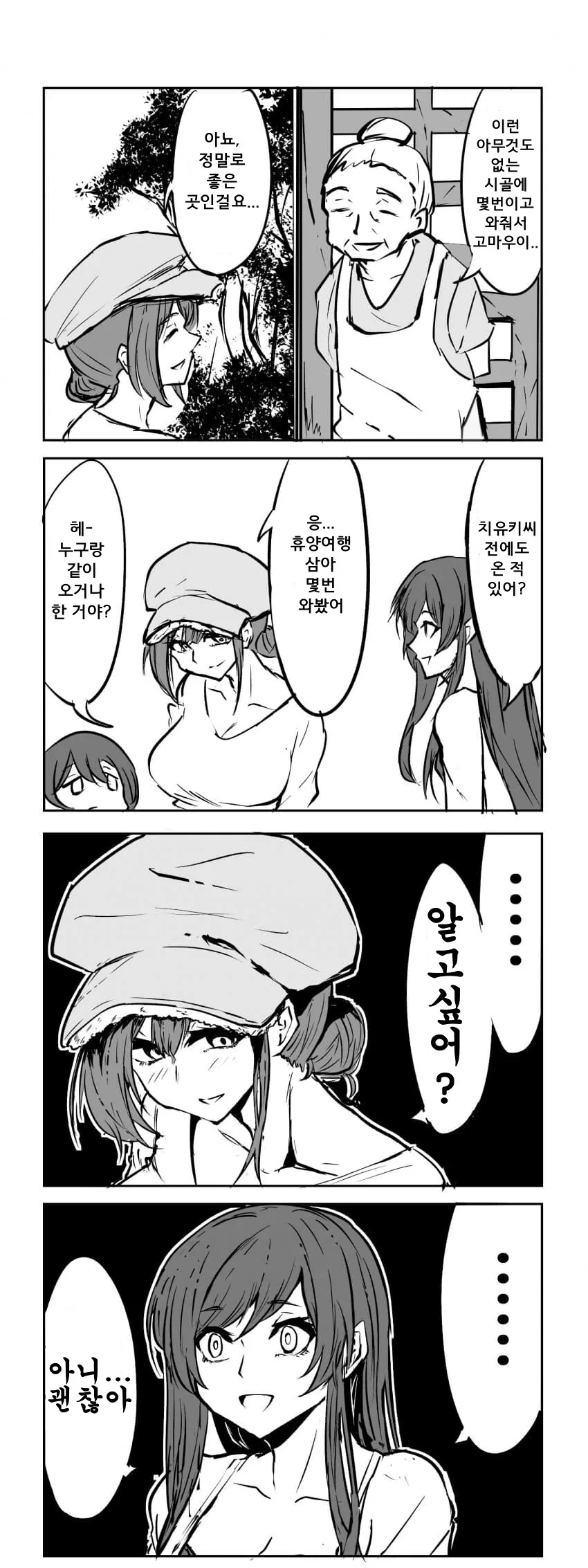 [@] 아마나랑 치유키의 신경전