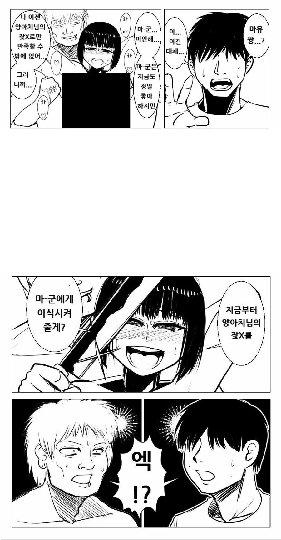 NTR로 남주, 금태양 둘다 ㅈ되는 만화