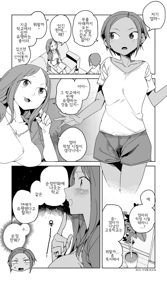 학교에서 ㅈㅇ이 유행하는 만화.manga