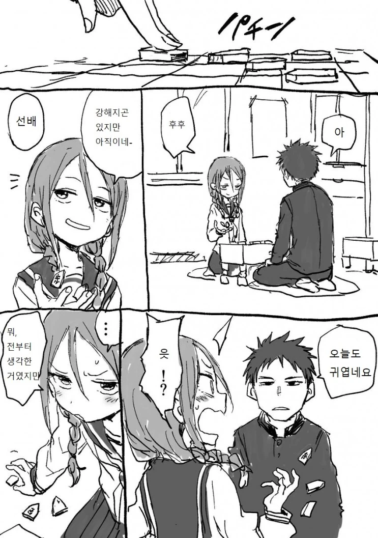 요망한 선배와 진중한 후배쟝.Manga